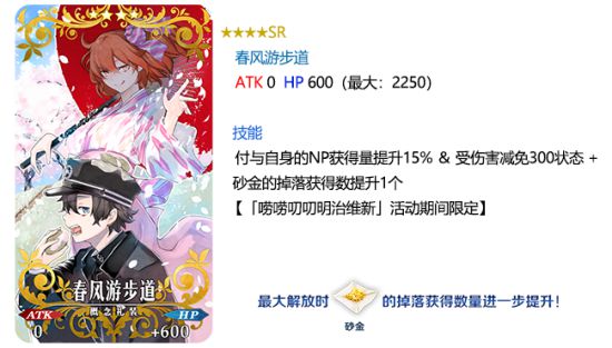 fgo2018唠唠叨叨明治维新活动