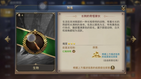 《大航海之路》长刺的奇怪家伙位置介绍