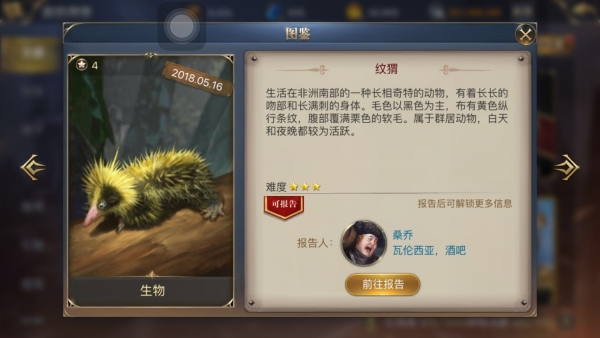 《大航海之路》长刺的奇怪家伙位置介绍