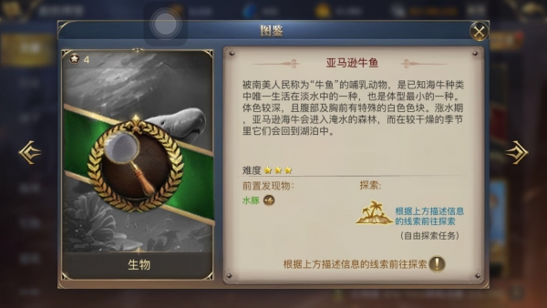 《大航海之路》亚马逊牛鱼位置详解