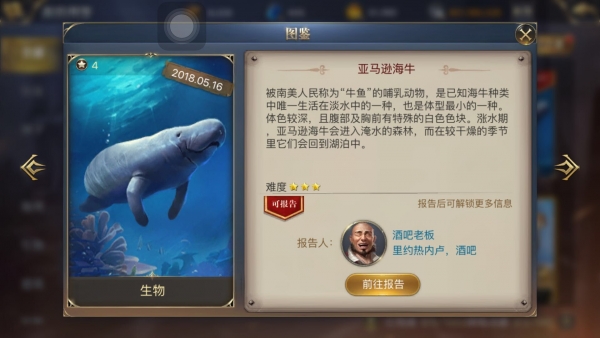 《大航海之路》亚马逊牛鱼位置详解