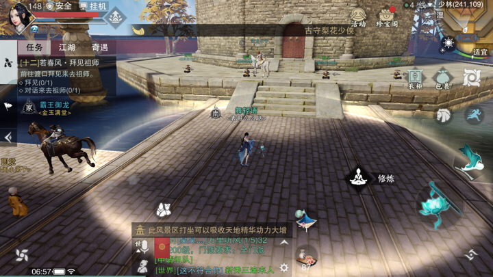 《楚留香》手游5月17日坐观万象打坐点位置