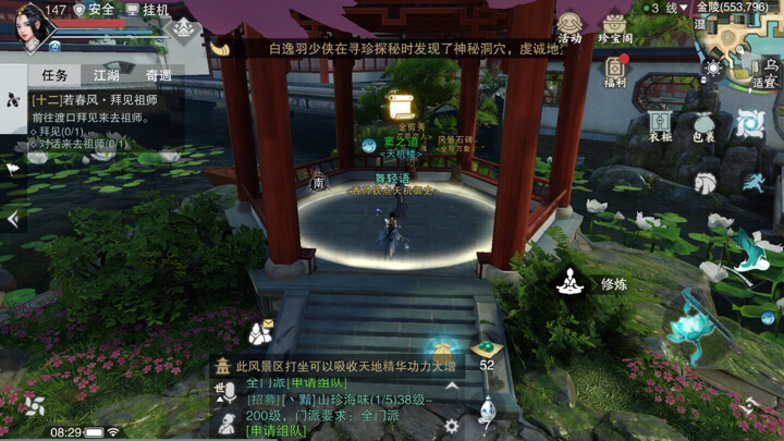 《楚留香》手游5月17日坐观万象打坐点位置