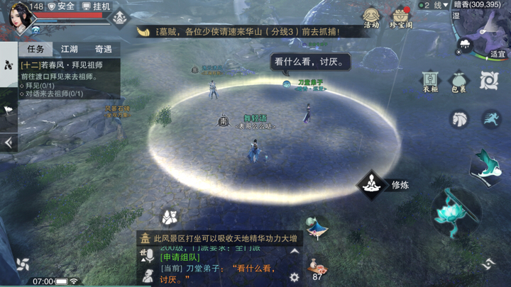 《楚留香》手游5月17日坐观万象打坐点位置