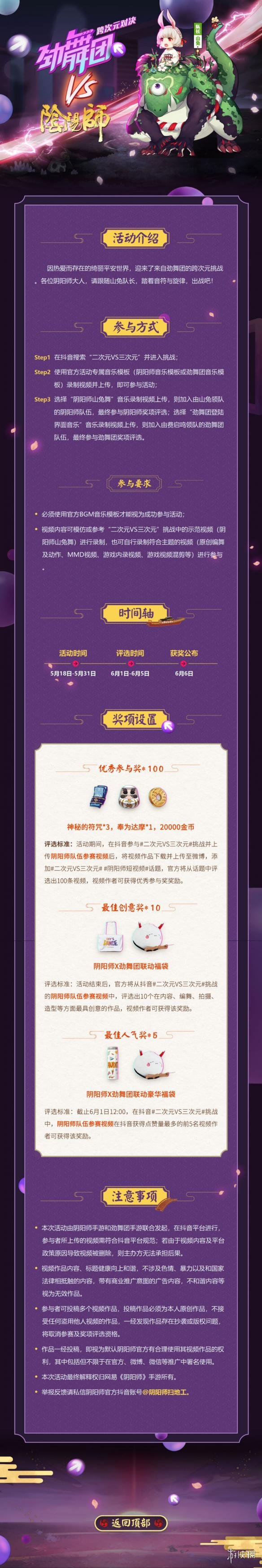 阴阳师X劲舞团联动活动一览_阴阳师劲舞团联动活动介绍