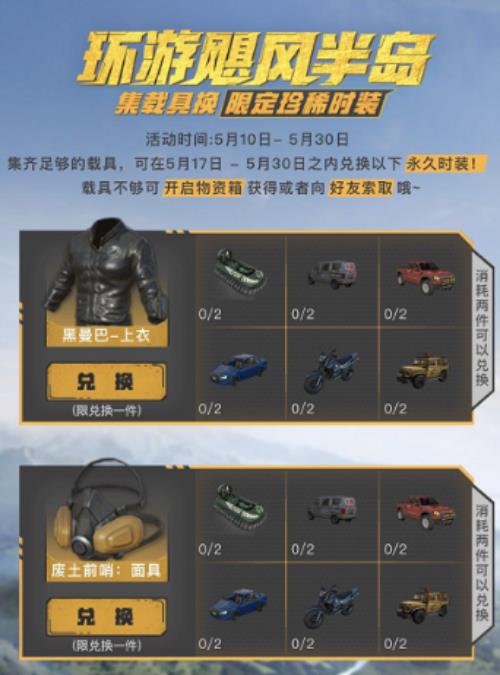 《荒野行动》环游飓风半岛赢珍稀时装活动