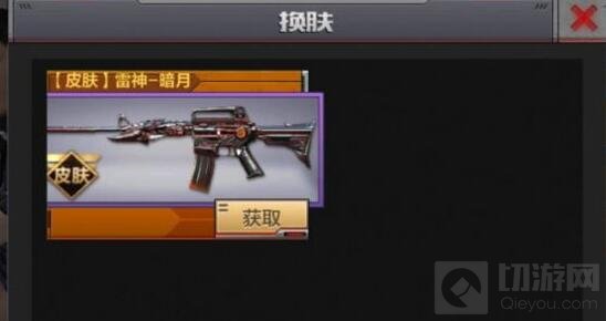 CF手游M4A1雷神暗月获得方法