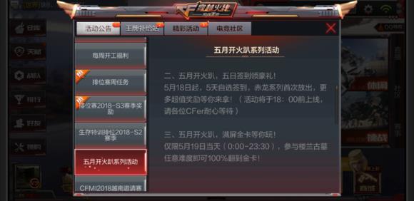 CF手游五月开火趴活动内容奖励_CF手游五月开火趴活动攻略