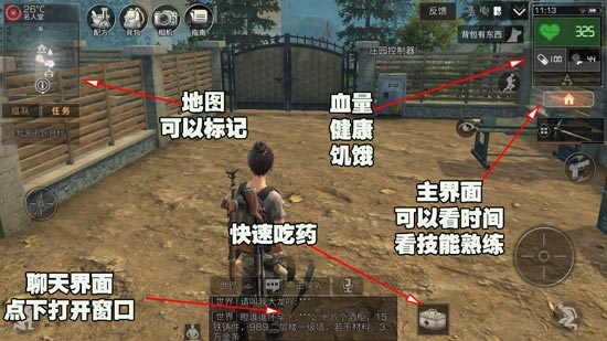 《明日之后》新手界面操作指南