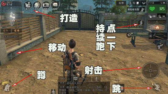 《明日之后》新手界面操作指南