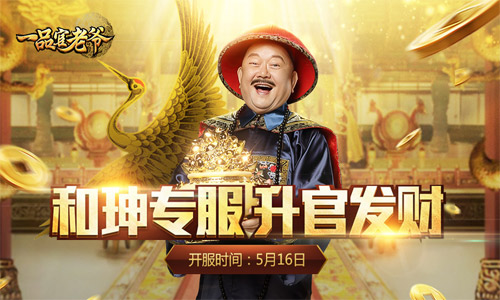 ��һƷ����ү�����Ƿ���������