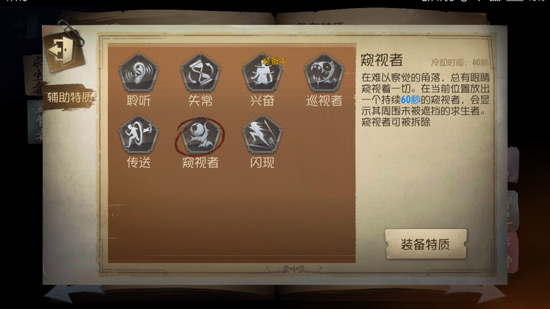 《第五人格》红蝶辅助技能选择推荐