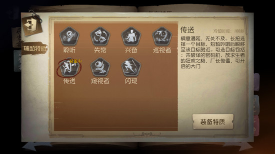 第五人格红蝶带什么辅助技能_第五人格红蝶辅助技能选择推荐