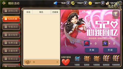 《龙之谷》手游2018年520活动大全