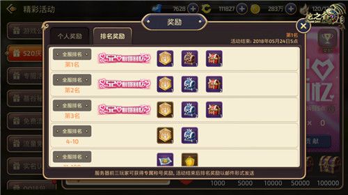 龙之谷手游520活动内容奖励_龙之谷手游2018年520活动大全