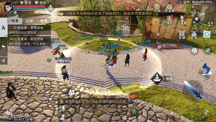 《楚留香》手游5月16日坐观万象打坐点位置