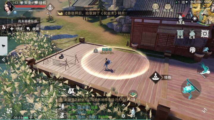 《楚留香》手游5月16日坐观万象打坐点位置