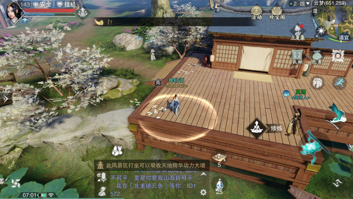 《楚留香》手游5月16日坐观万象打坐点位置