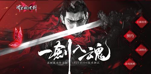 《流星蝴蝶剑》手游预约地址