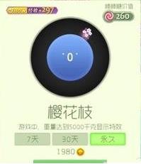 球球大作战樱花枝头饰怎么获得_球球大作战樱花枝头饰获取方法