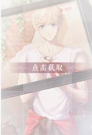 《恋与制作人》周棋洛羁绊小太阳属性一览