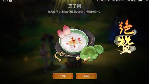 剑网3指尖江湖七秀弟子好感莲子粥食谱配方_剑网3指尖江湖莲子粥怎么做