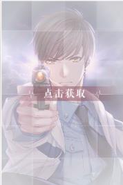 《恋与制作人》白起羁绊临界时刻属性一览