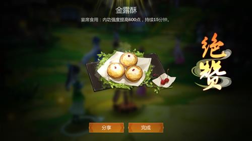 剑网3指尖江湖李承恩好感金露酥食谱配方_剑网3指尖江湖金露酥怎么做