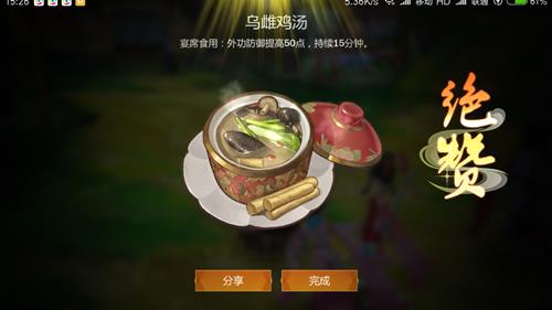 《剑网3指尖江湖》乌雌鸡汤食谱配方
