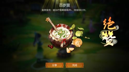 《剑网3指尖江湖》百岁羹食谱配方