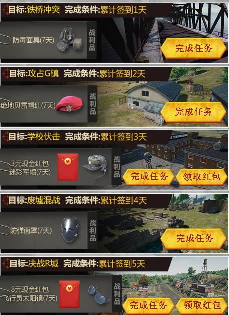 《绝地求生刺激战场》火力对决礼包