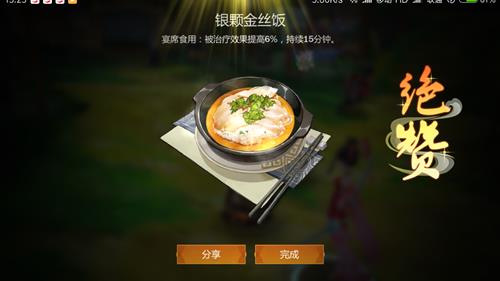 《剑网3指尖江湖》银颗金丝饭食谱配方