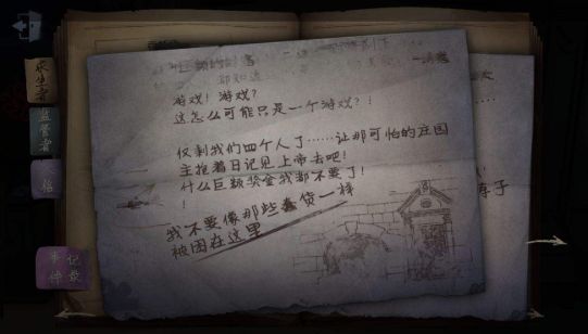 《第五人格》新监管者连体姐妹背景故事介绍