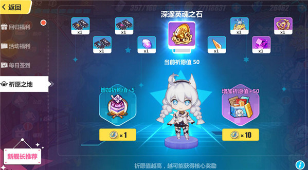 《崩坏3》祈愿之地玩法图文详解