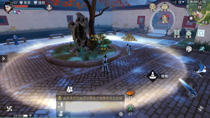 《楚留香》手游5月12日坐观万象打坐点位置