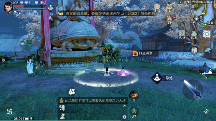 《楚留香》手游5月12日坐观万象打坐点位置