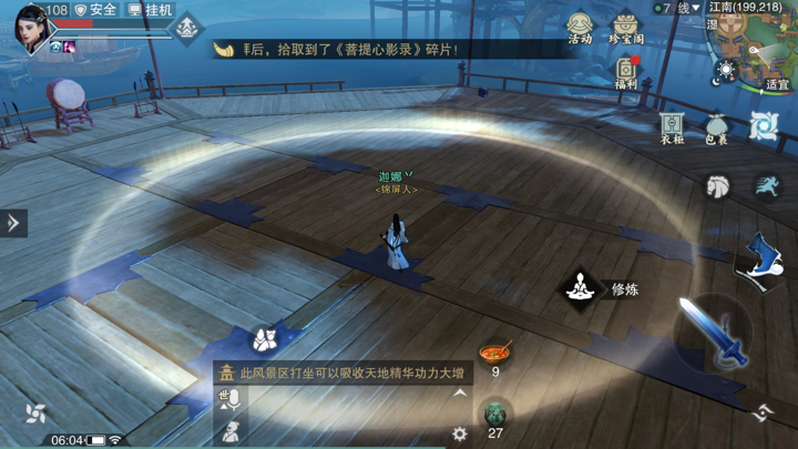 《楚留香》手游5月12日坐观万象打坐点位置