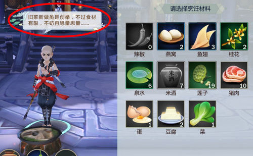 《剑网3指尖江湖》烹饪系统详解