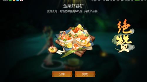 《剑网3指尖江湖》金栗虾蓉饼食谱配方