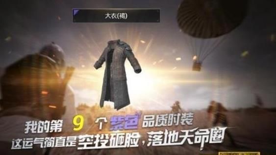 《绝地求生刺激战场》开箱子抽高级饰品BUG图文详解