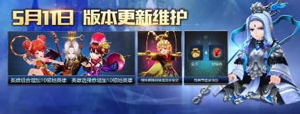 《十二战纪》5月11日更新内容一览