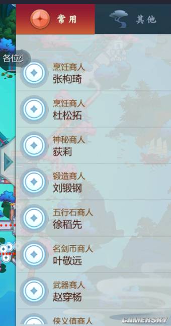 《剑网3指尖江湖》NPC位置寻找方法