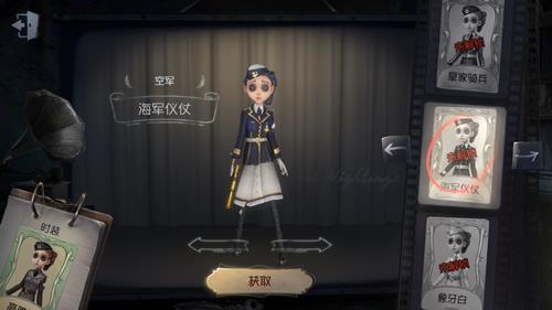 《第五人格》空军皮肤海军仪仗获取途径一览