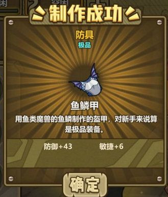 《牧羊人之心》鱼鳞甲配方公式