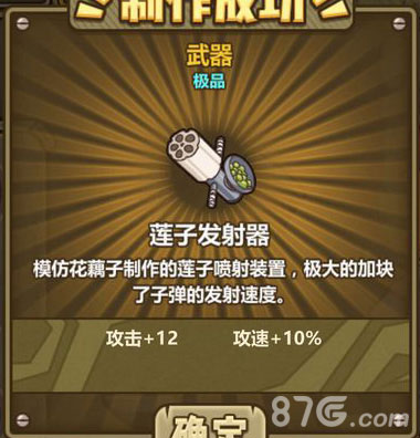 《牧羊人之心》莲子发射器配方公式