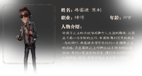 《第五人格》律师技能重做分析