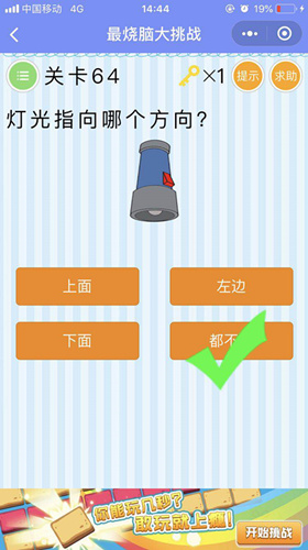 《最烧脑大挑战》第64关攻略