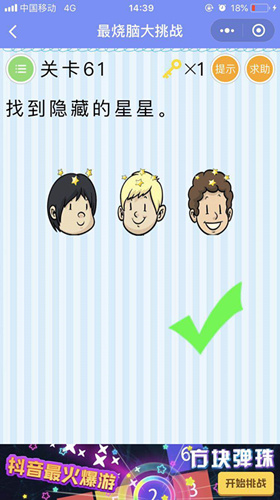 《最烧脑大挑战》第61关攻略