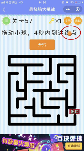 《最烧脑大挑战》第57关攻略