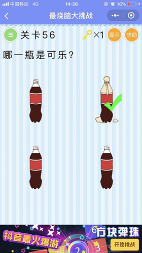 《最烧脑大挑战》第56关攻略